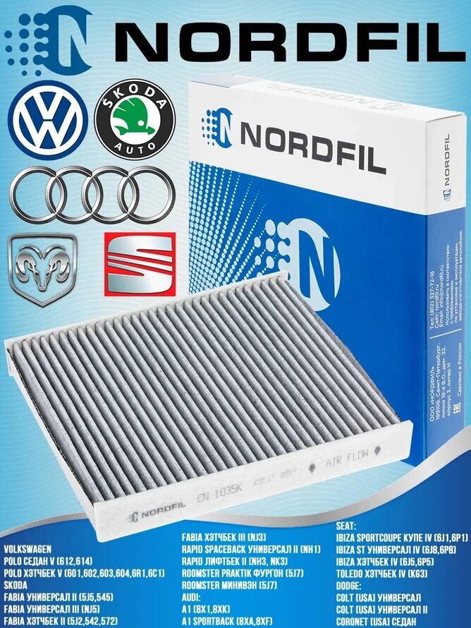 Фильтр салонный угольный «Nordfil» Volkswagen Polo 2010- / Skoda Rapid 2012- / Audi A1 2010-