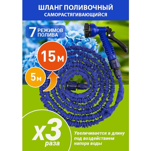 Шланг поливочный Зеленый луг синий от 5 до 15 метров ЗЛ-34/15