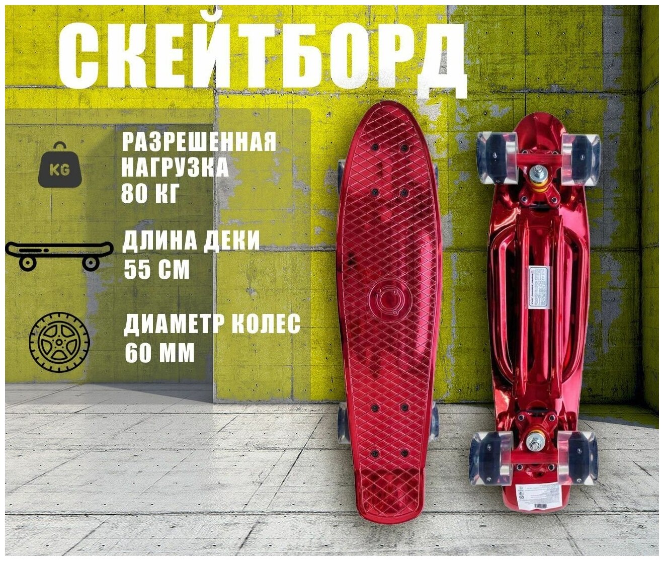 Скейтборд однотонный глянцевый со светящимися колесами, цвет - красный