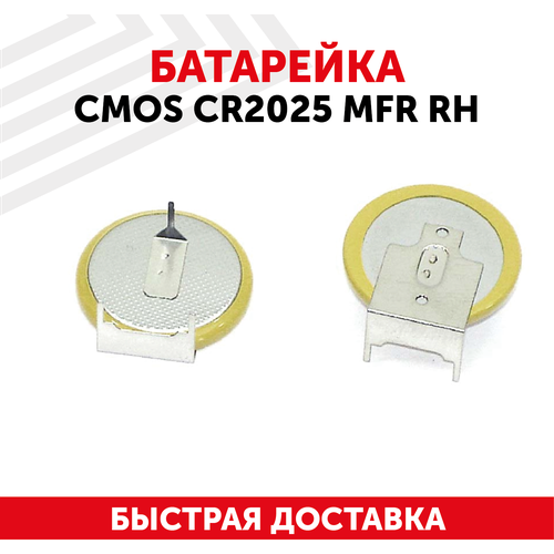 Батарейка (элемент питания, таблетка) CMOS CR2025 MFR RH / CR 2025 MFR RH, 3В, 150мАч, для часов, игрушек, сигнализации, фонарей, брелоков