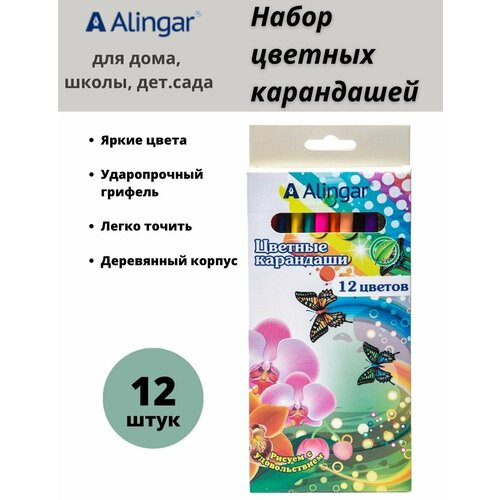 Карандаши цветные Alingar 12 цв, 