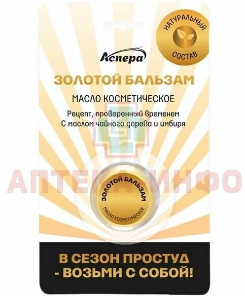 фото Аспера Масло косметическое Золотой бальзам "Гвоздика", 4 г