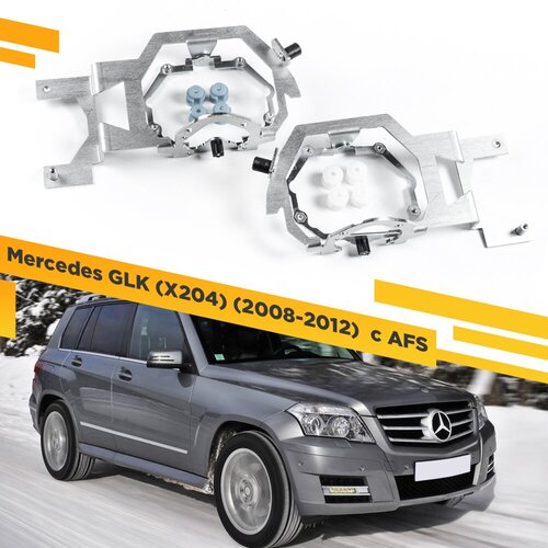 Mercedes GLK (X204)​​​​​​​ (2008-2012) с AFS Переходная рамка для замены шт-го модуля ZKW на Hella 3