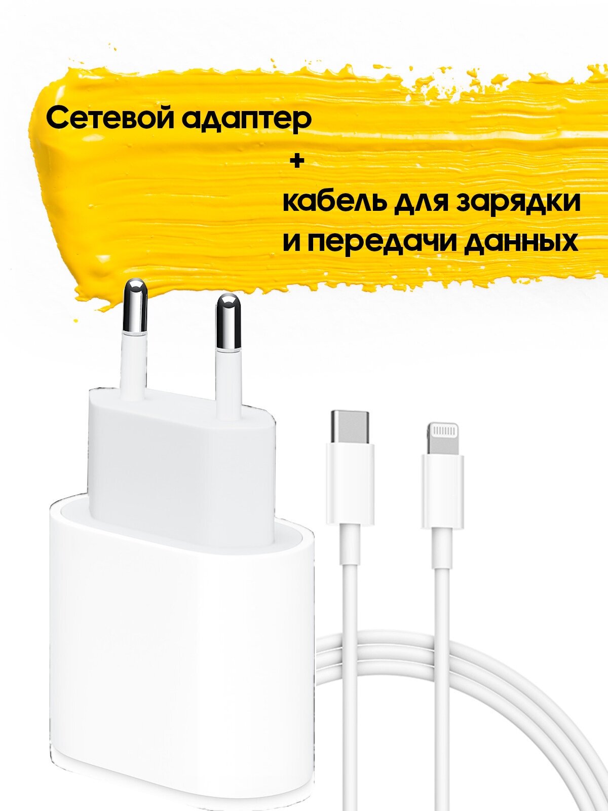 Быстрая Зарядка для iPhone SE/XR/11/12/12Pro и iPad, USB-C, TYPE-C (20W / 3.1A) Комплект: Адаптер питания + Кабель