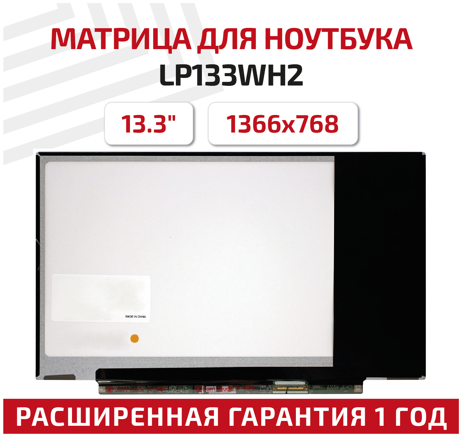 Матрица (экран) для ноутбука LP133WH2(TL)(M4) 13.3" 1366x768 40pin Slim (тонкая) светодиодная (LED) матовая