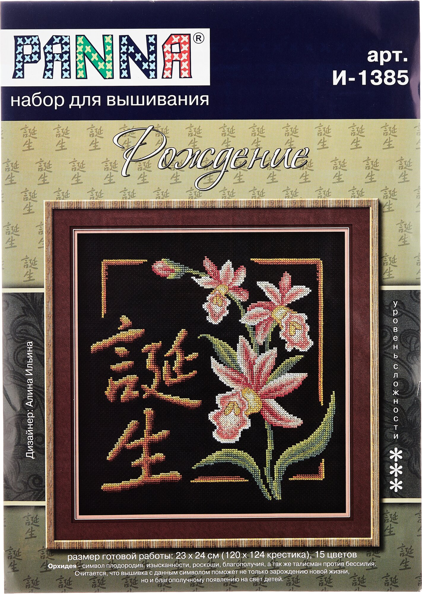 И-1385 "Рождение" PANNA - фото №4