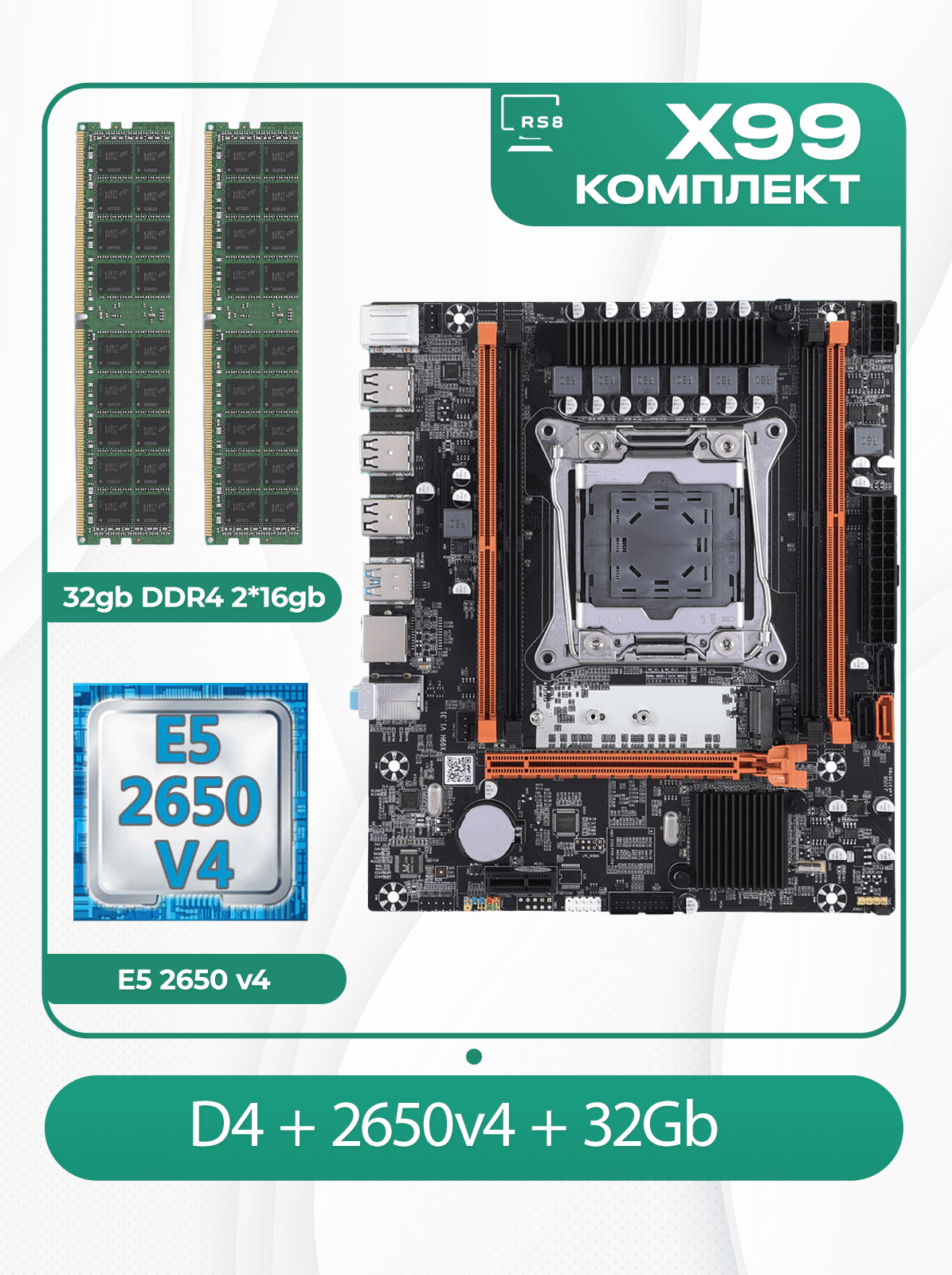 Комплект материнской платы X99: Atermiter D4 2011v3 + Xeon E5 2650v4 + DDR4