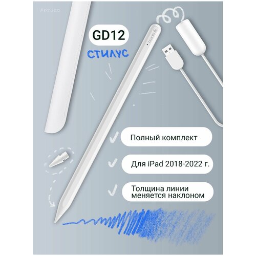 Стилус для iPad 2018-2022г. с доп. наконечником Goojodoq GD12 с распознаванием угла наклона и защитой от касания руки для рисования и заметок на планшете