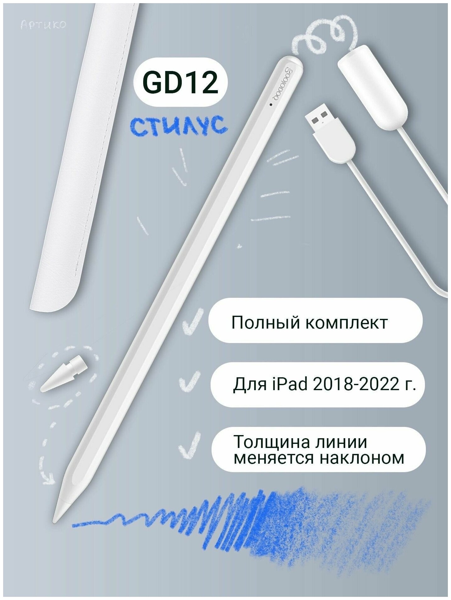 Стилус для iPad 2018-2022г. (полный комплект) Goojodoq GD12 Активный 12 поколение