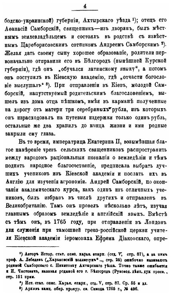 Книга Протоиерей А. А. Самборский, Законоучитель Императора Александра I - фото №3