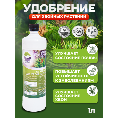 Organicum Удобрение для хвойных растений