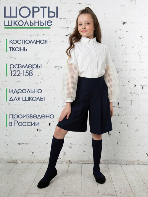 Школьная юбка-шорты 80 Lvl, размер 38 (146-152), синий