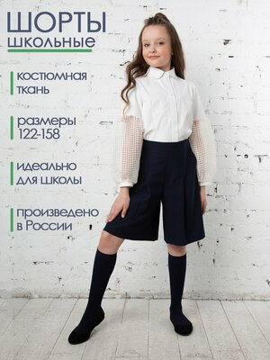 Школьная юбка-шорты 80 Lvl, размер 36 (140-146), синий