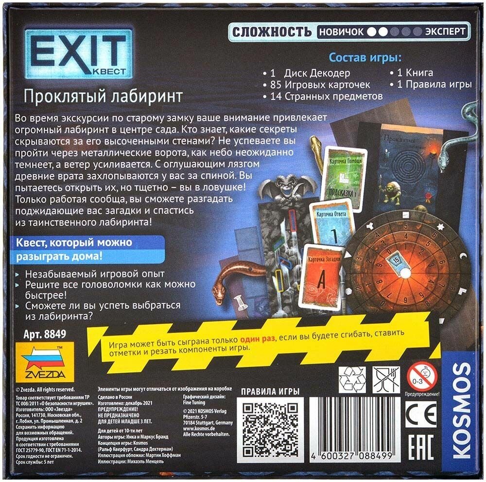 Exit. Проклятый лабиринт Звезда - фото №4