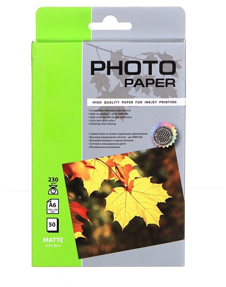 Фотобумага для струйной печати А6 (100 х 150 мм) 50 листов Cactus 230 г/м2 односторонняя матовая