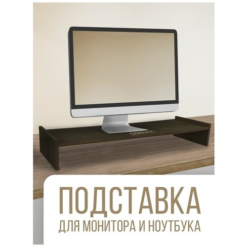 Подставка под монитор 93х24 см венге игры Control - 198