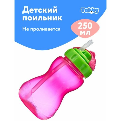 Поильник непроливайка с трубочкой детский 250 мл, розовый бутылочка для воды с трубочкой детская кружка непроливайка funtasy розовая