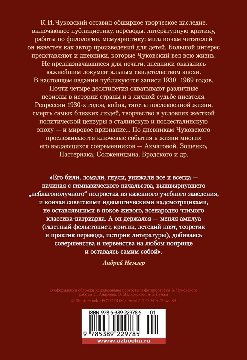 Нужно быть благодарным судьбе. Дневники. Книга вторая. 1930–1969 года - фото №5