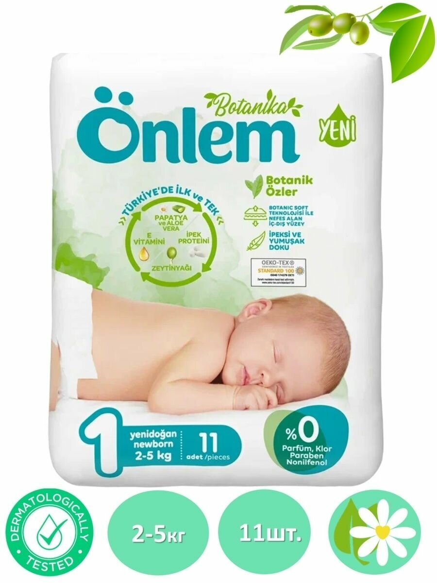 Подгузники детские для новорожденных 1 размер (2-5 kg)