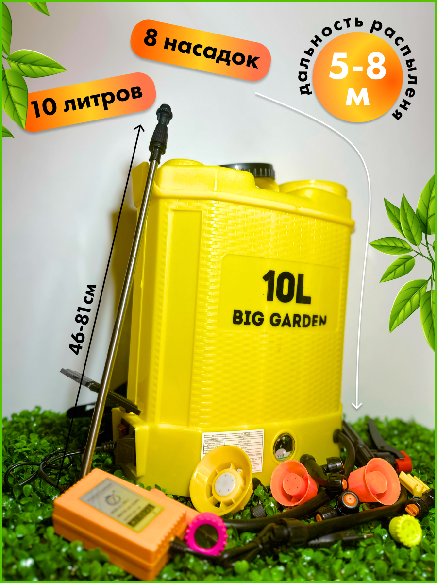 Аккумуляторный опрыскиватель садовый BIG GARDEN 10л, Опрыскиватель садовый, опрыскиватель, 10 л, 8 насадок, дальность 5-8 метра - фотография № 2