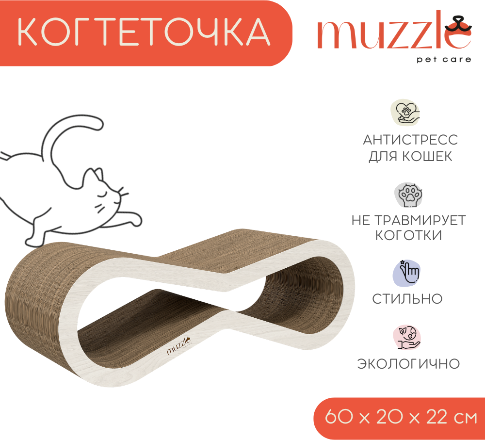 Когтеточка для кошек и лежанка Muzzle 2 в 1 из гофрокартона напольная, 60х22x20 см - фотография № 1