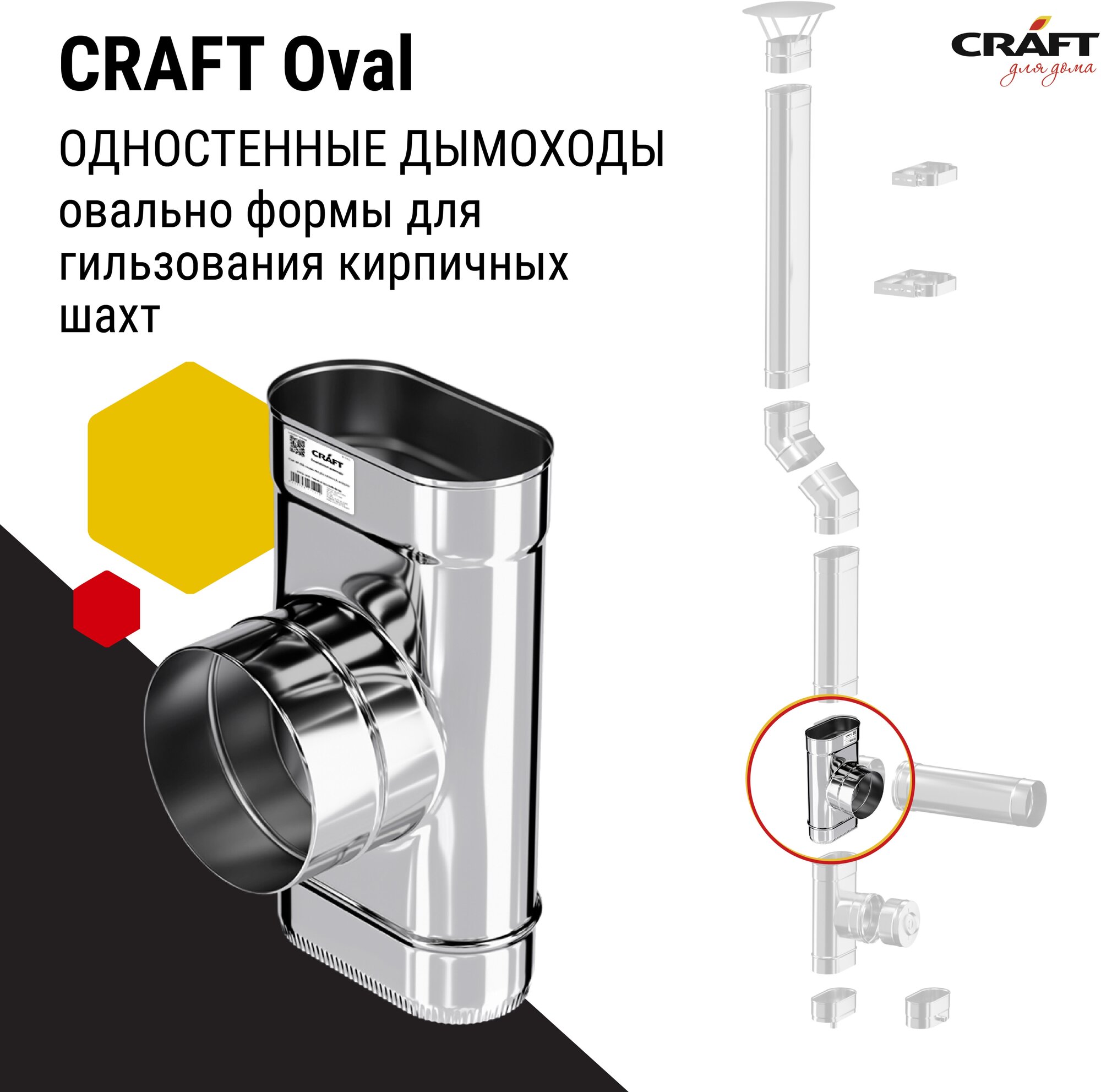 Craft Oval тройник 90° 120х240 (316/0,8) Ф130 - фотография № 3