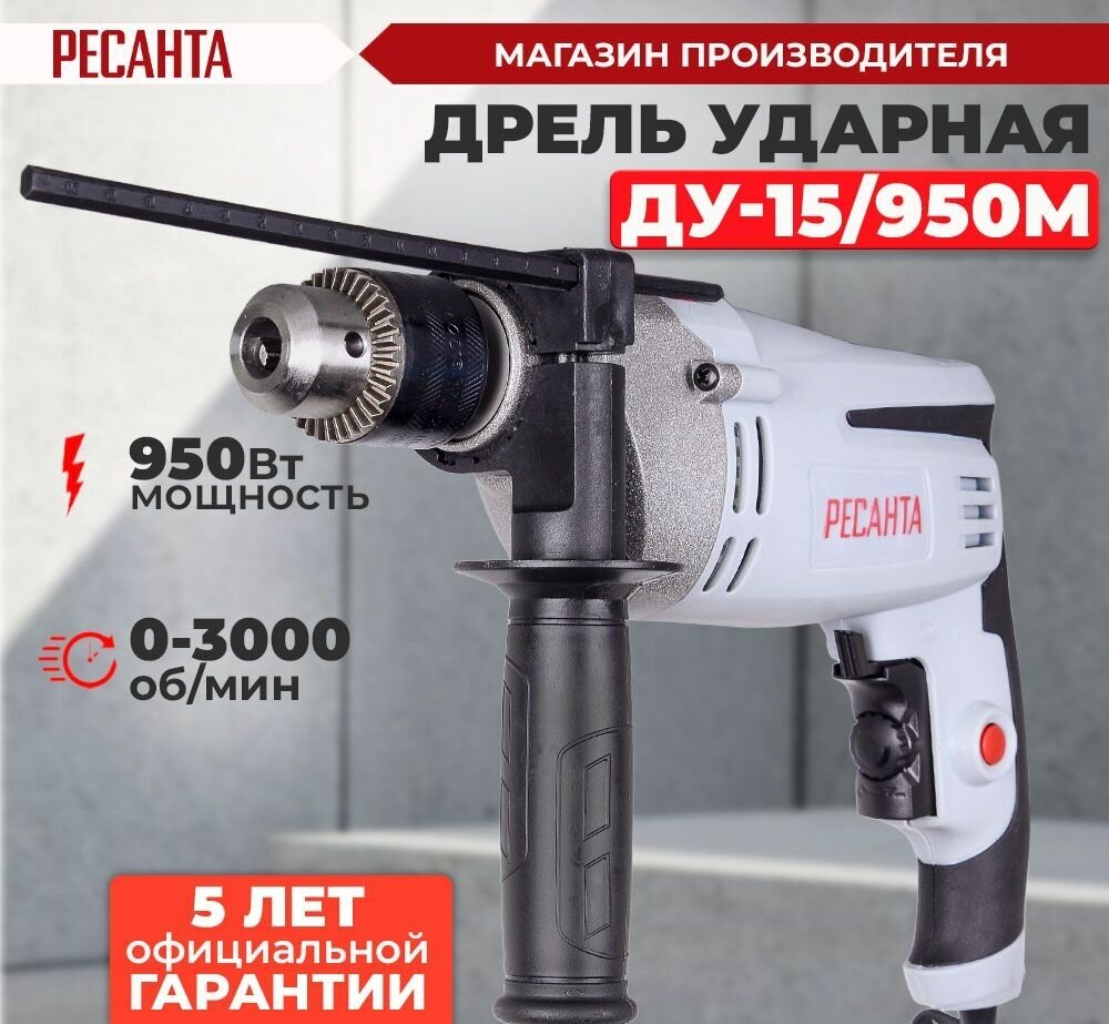 Дрель ударная ДУ-15/950М Ресанта