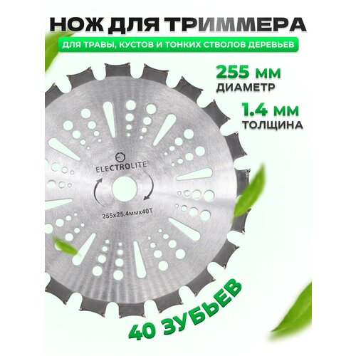 Нож для триммера / Насадка на триммер / Диск для триммера Electrolite 40T/2 двухсторонний 255 мм, 40 зубьев, победитовые напайки