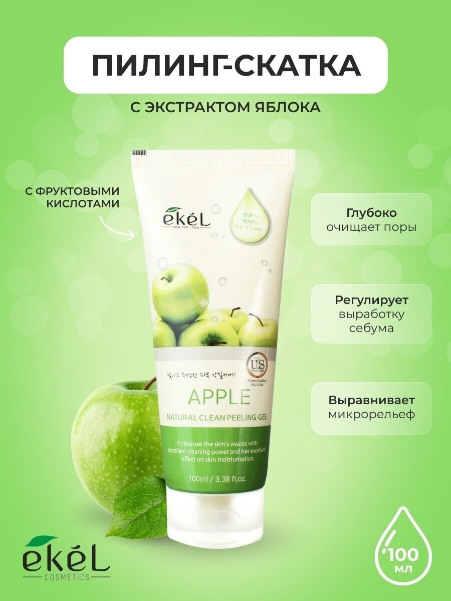 Пилинг-скатка с экстрактом зеленого яблока Natural clean peeling gel apple Ekel/Екель 180мл EZEKIEL COSMETIC Co.,Ltd - фото №9