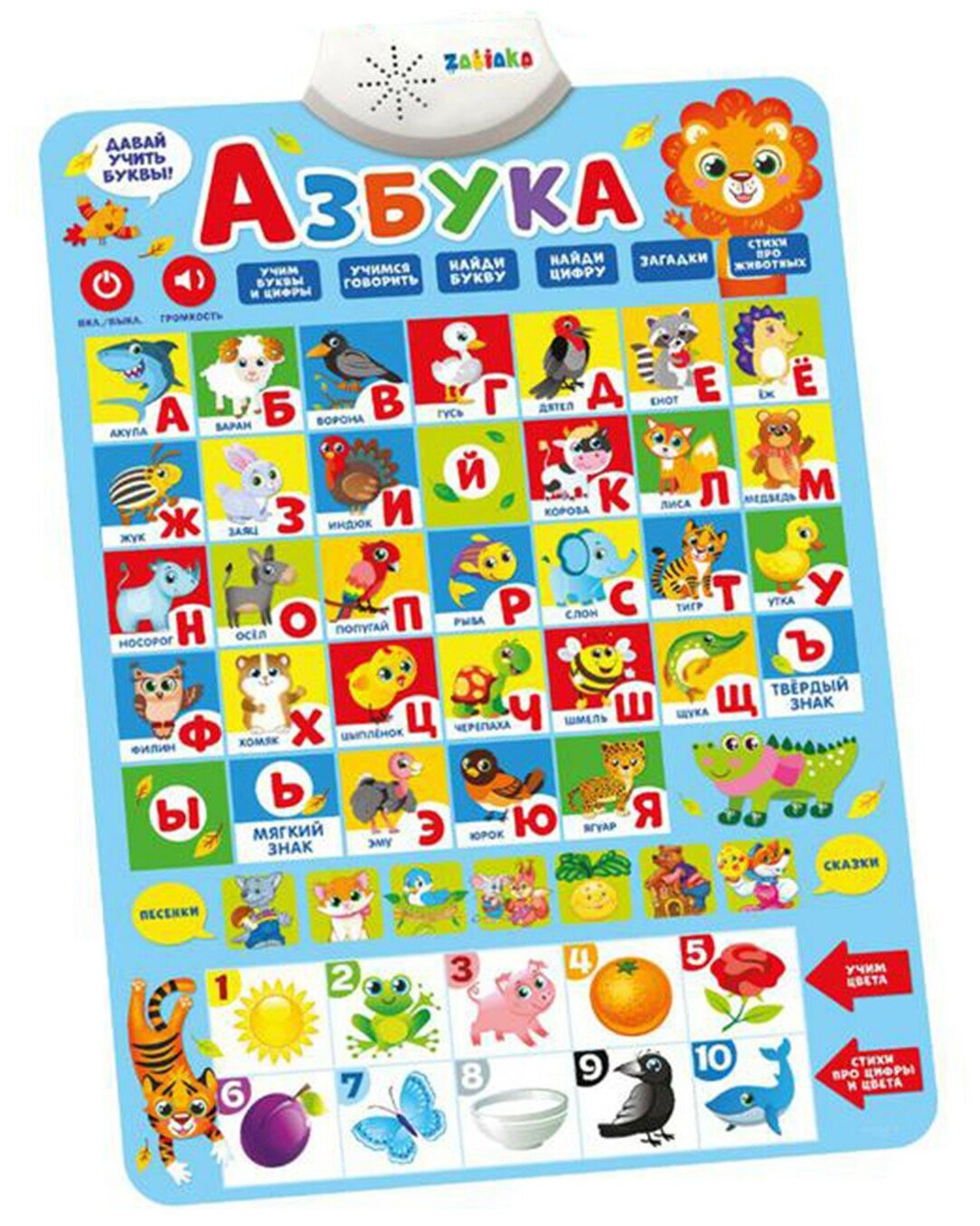 Электронный обучающий плакат ZABIAKA "Азбука" (3098107)