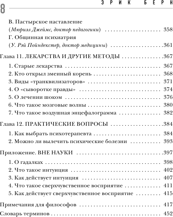 Введение в психиатрию и психоанализ для непосвященных. Главная книга по транзактному анализу - фото №6