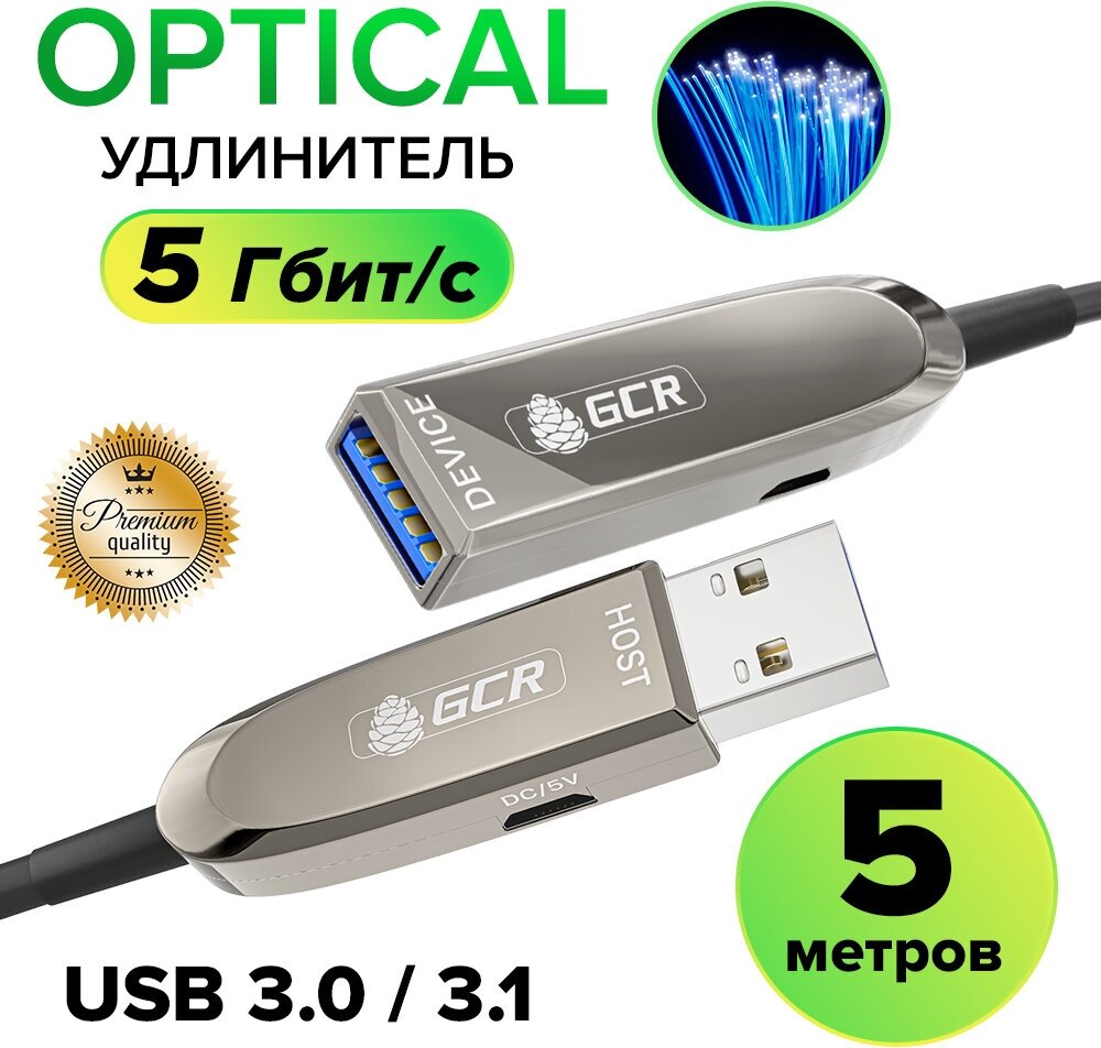 Оптический кабель удлинитель 5м USB 3.0 AM / AF 5 Гбит/с высокоскоростной для жестких дисков