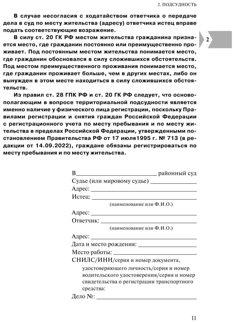 Все образцы судебных документов по гражданским делам. Гражданское и административное судопроизводство - фото №15