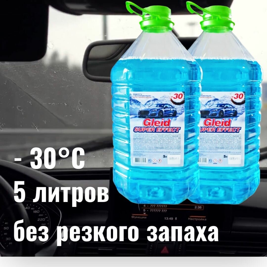 Стеклоомывающая жидкость Gleid Super Effect 5л, зимняя -30С