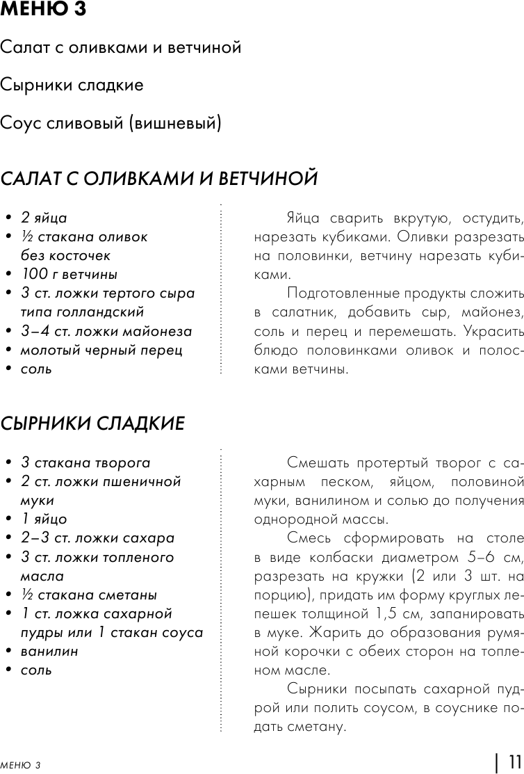 Энциклопедия завтраков, обедов и ужинов - фото №13