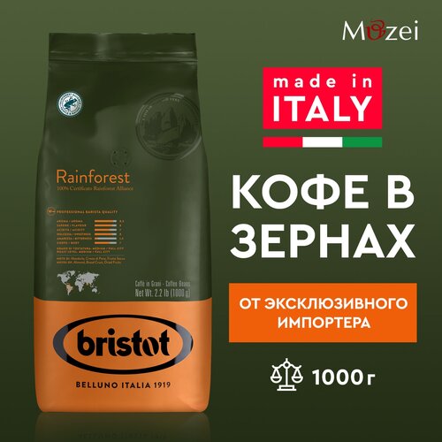 Кофе в зернах / кофе зерновой "BRISTOT RAINFOREST" 1 кг 100% Арабика
