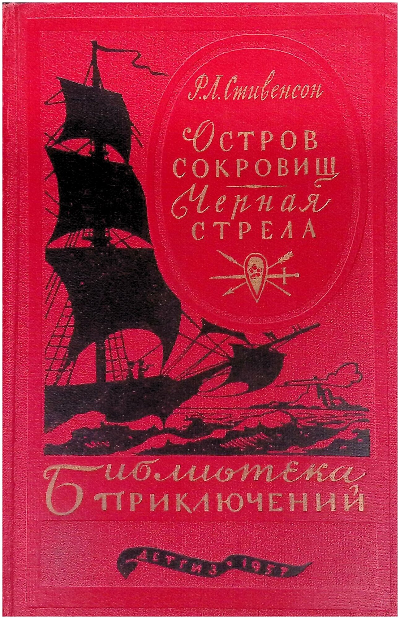 Остров сокровищ. Фильм (DVD) - купить с доставкой по выгодным ценам в интернет-м