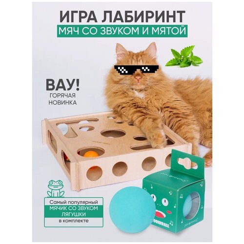 Игрушка премиум для кошек головоломка интерактивная с мячиками игра для котов Лапка + мячик со звуком