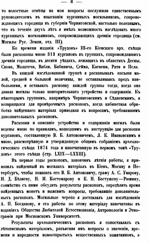 Книга Северянская Земля и Северяне по Городищам и Могилам - фото №9