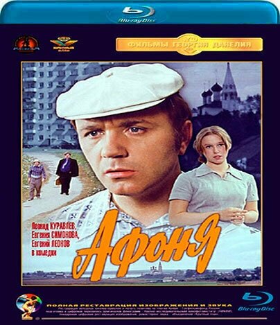 Афоня (Blu-ray)