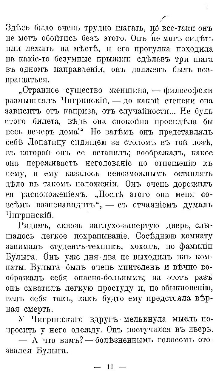 Книга Записки старого студента - фото №9