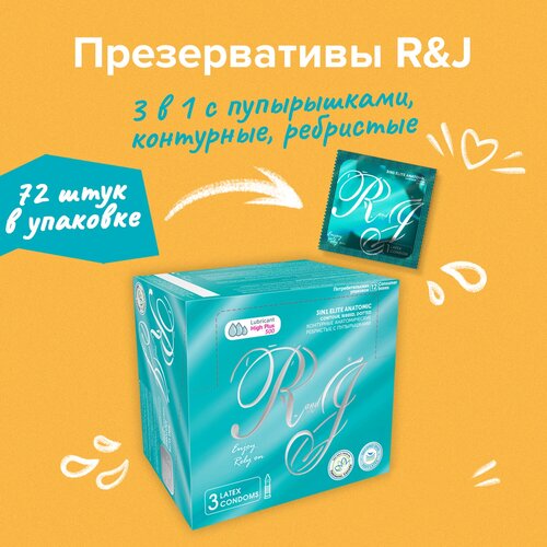 Презервативы R and J 3in1 Elite ребристые с пупырышками, 72 шт в упаковке