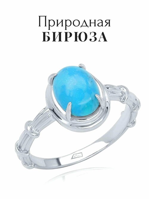 Перстень Гильдия Мастеров.ру, серебро, 875 проба, родирование, бирюза, размер 18, серебряный, голубой