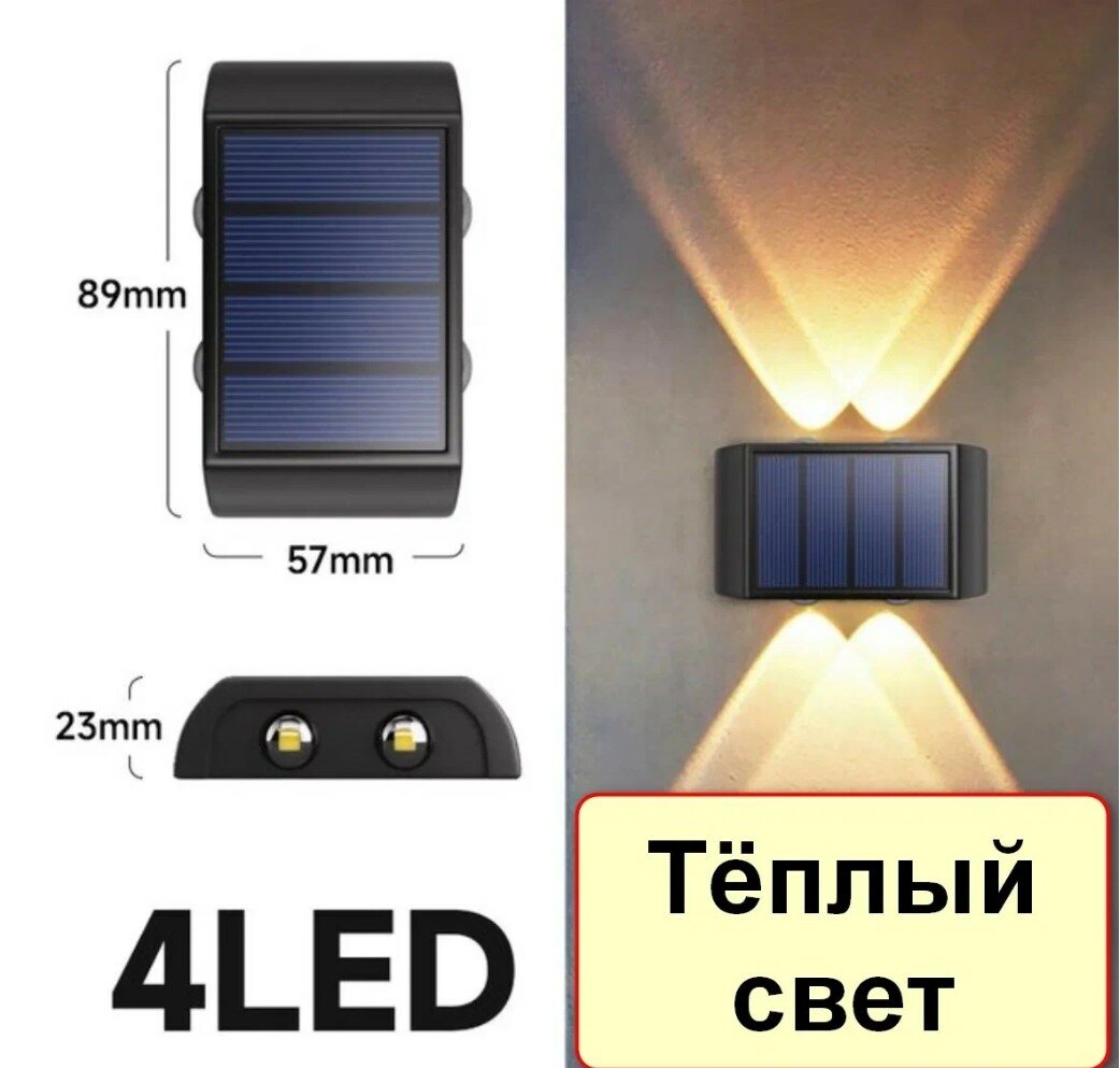 Солнечный настенный светильник Открытый 4LED теплый светильник водонепроницаемый вверх и вниз светящееся освещение балкон, двор украшения сада