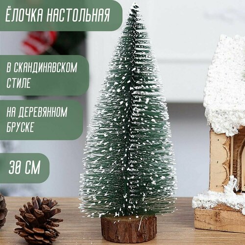 Елка новогодняя искуственная, декоративная A-PORTE HOME, 30 см, дерево, ПВХ, цвет зеленый темный, зеленый