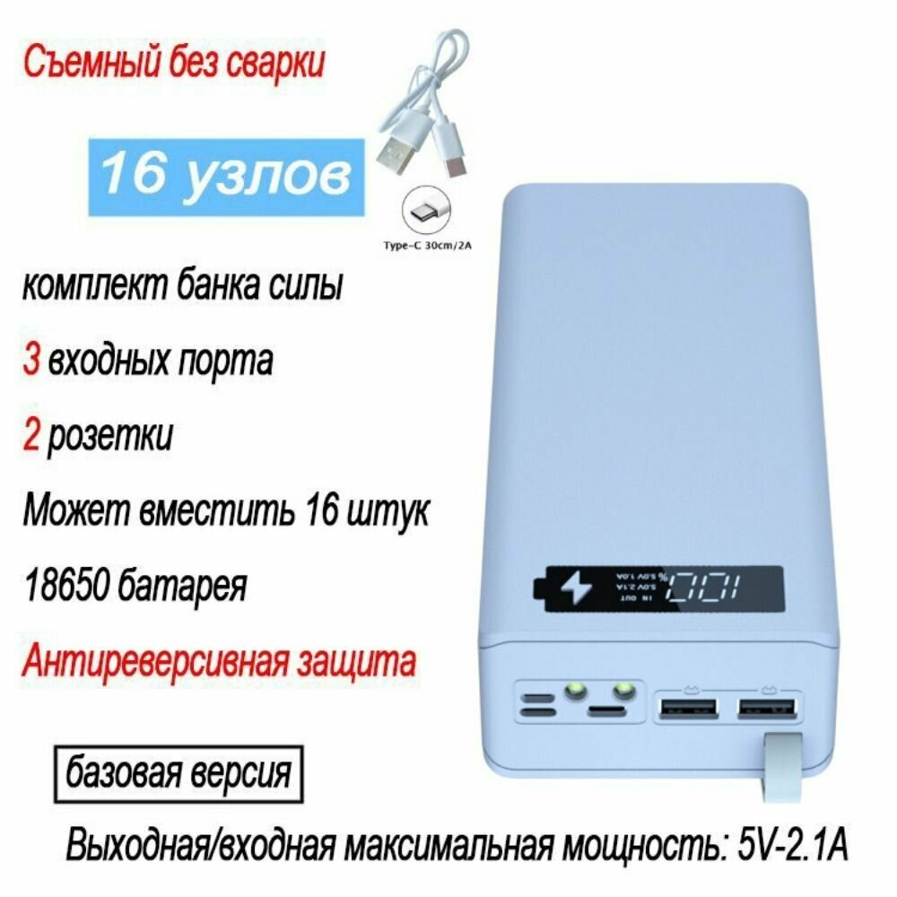 Power Bank Корпус Для Аккумуляторов 18650 16 Акб 5V-2.1A Двойной Выход USB, со светодиодной подсветкой, Белый