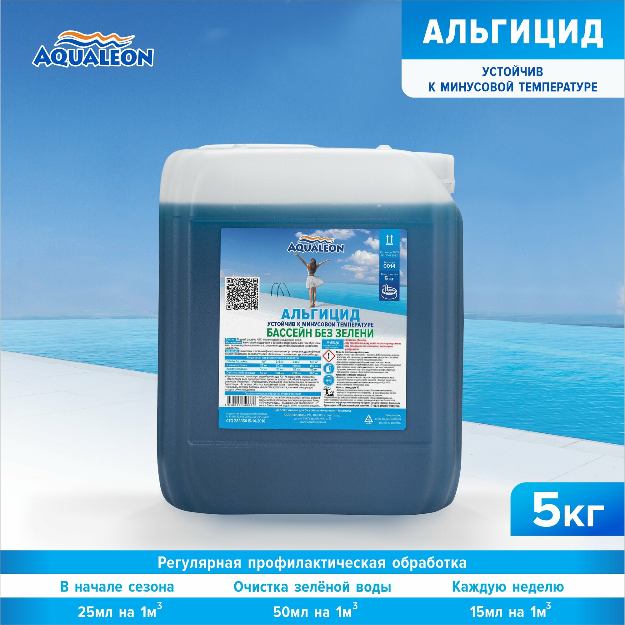Альгицид Aqualeon 5 кг