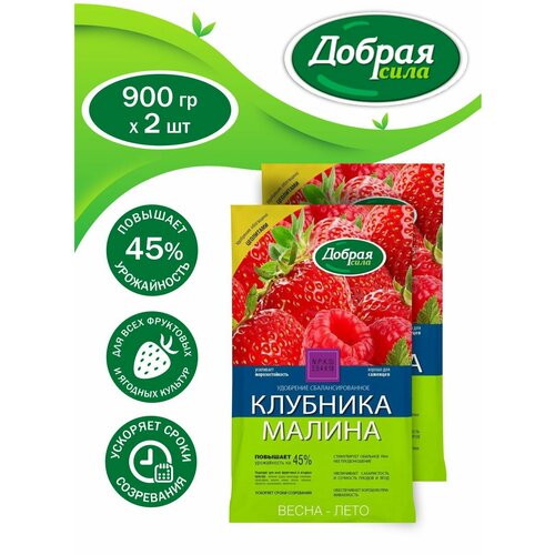 Комплект Добрая сила Сухое удобрение Клубника-Малина 900 гр. х 2 шт, арт . 92094
