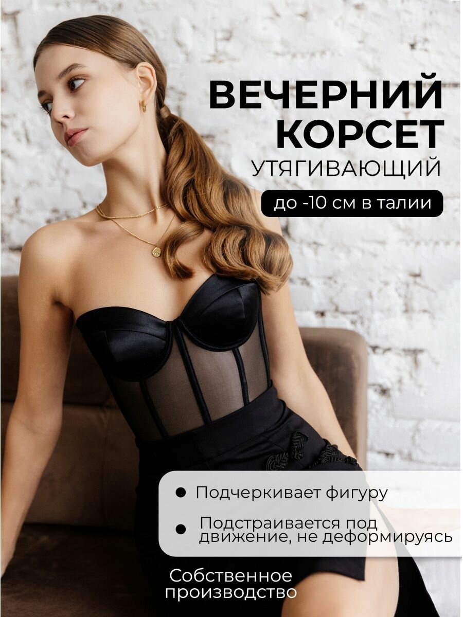 Корсет Kamilana corset