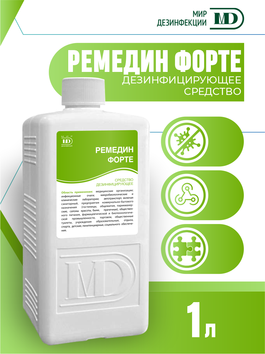 Дезинфицирующее средство Ремедин форте 1 литр